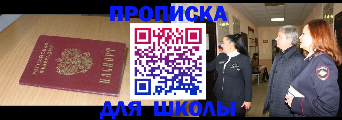 прописка для военкомата в Подольске