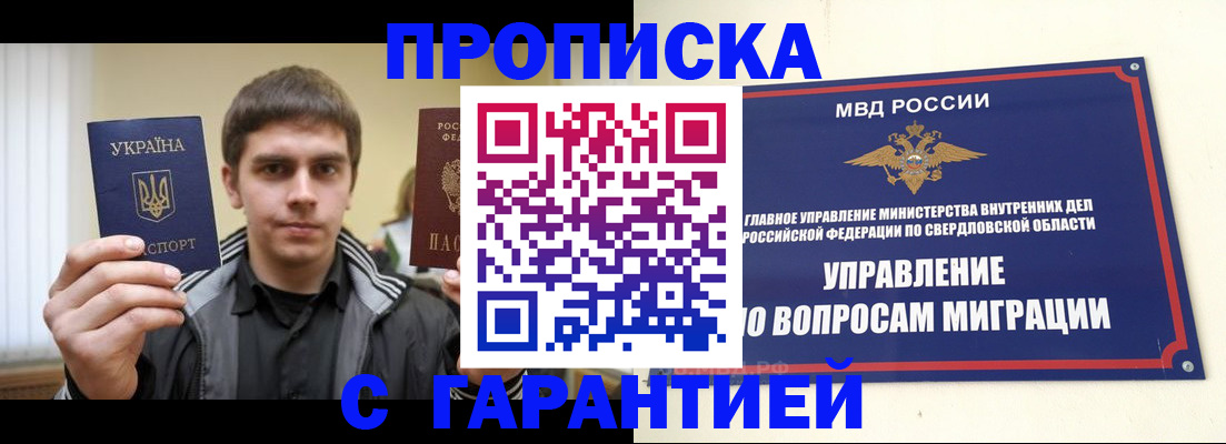 прописка ребенка в Подольске