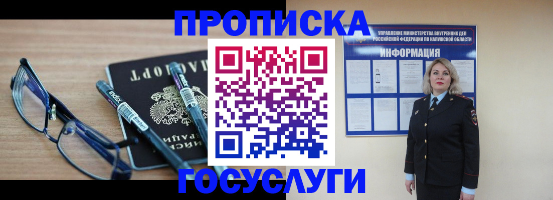 временная регистрация для школы в Подольске