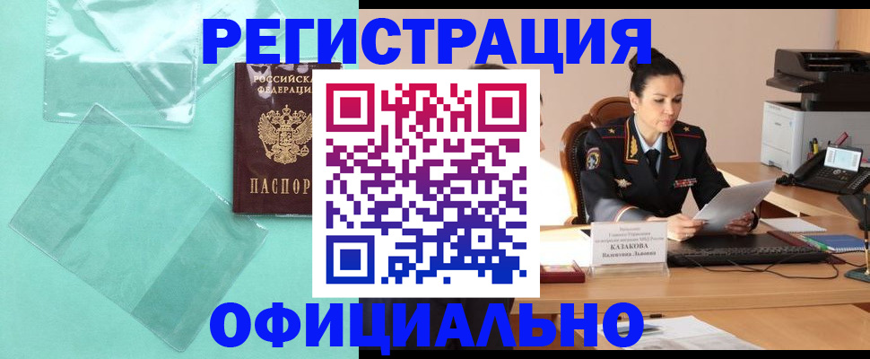 временная регистрация адрес в Подольске