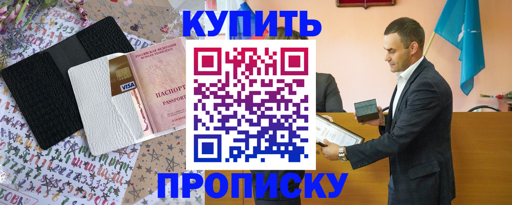 прописка для кредита в Подольске