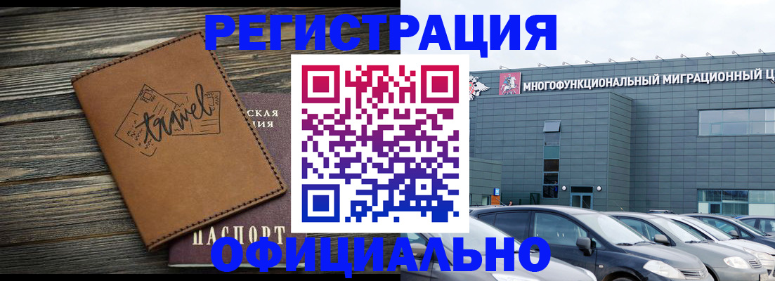 прописка для военкомата в Подольске